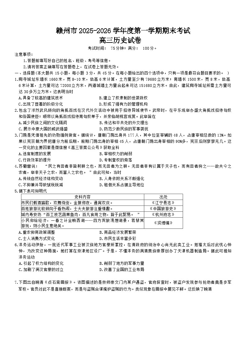 江西省赣州市2025-2026年高三上历史期末试卷（无答案）第1页