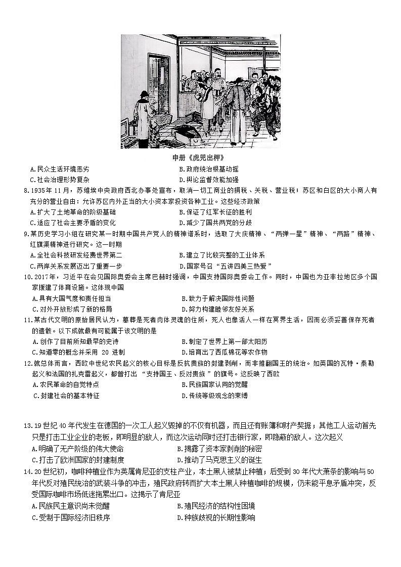 江西省赣州市2025-2026年高三上历史期末试卷（无答案）第2页