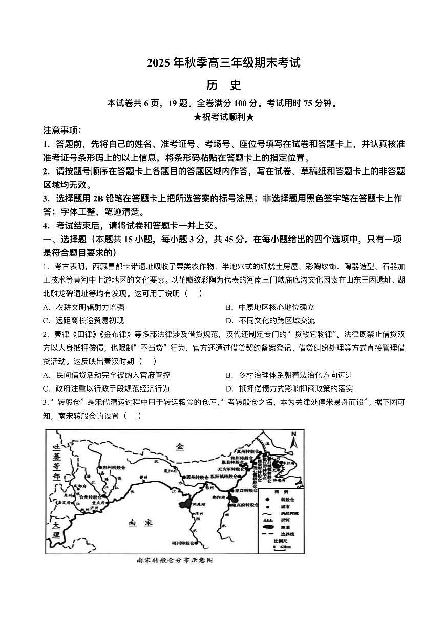 湖北省黄冈市2025-2026学年高三上学期期末考试历史试题第1页