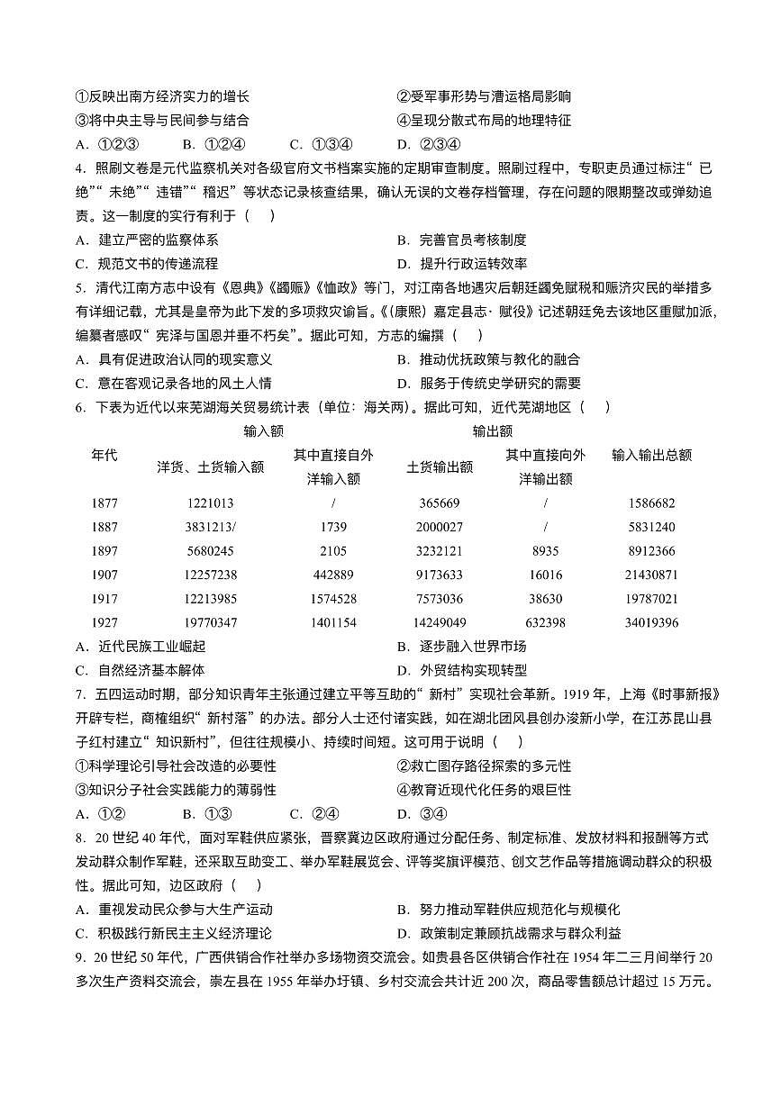 湖北省黄冈市2025-2026学年高三上学期期末考试历史试题第2页