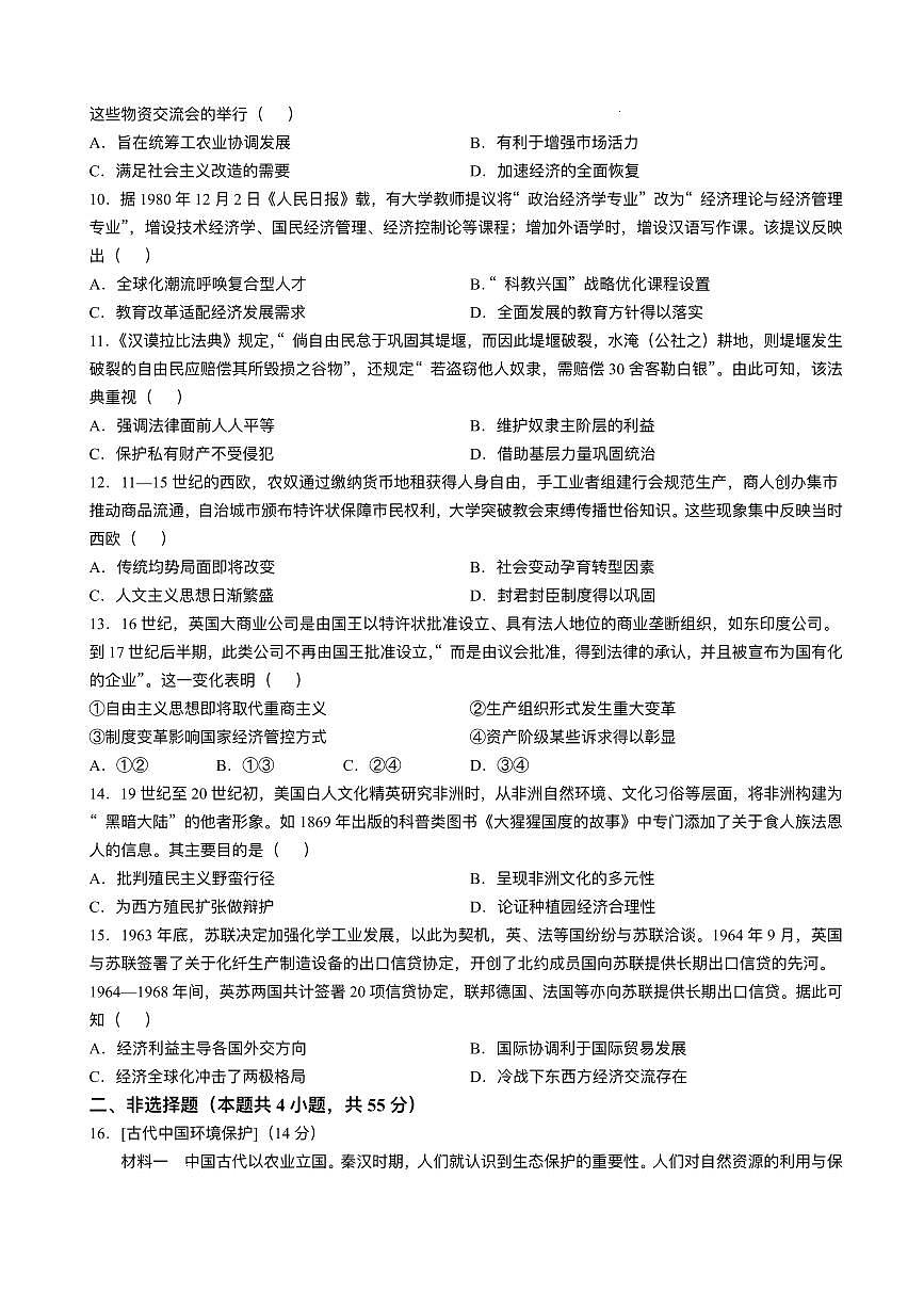 湖北省黄冈市2025-2026学年高三上学期期末考试历史试题第3页