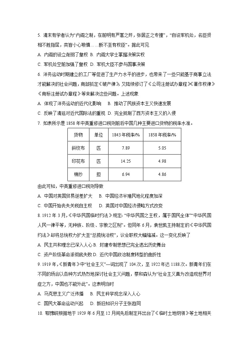 【历史】甘肃省天水市麦积区2025-2026学年高一上学期1月期末统一检测试题（学生版）第2页