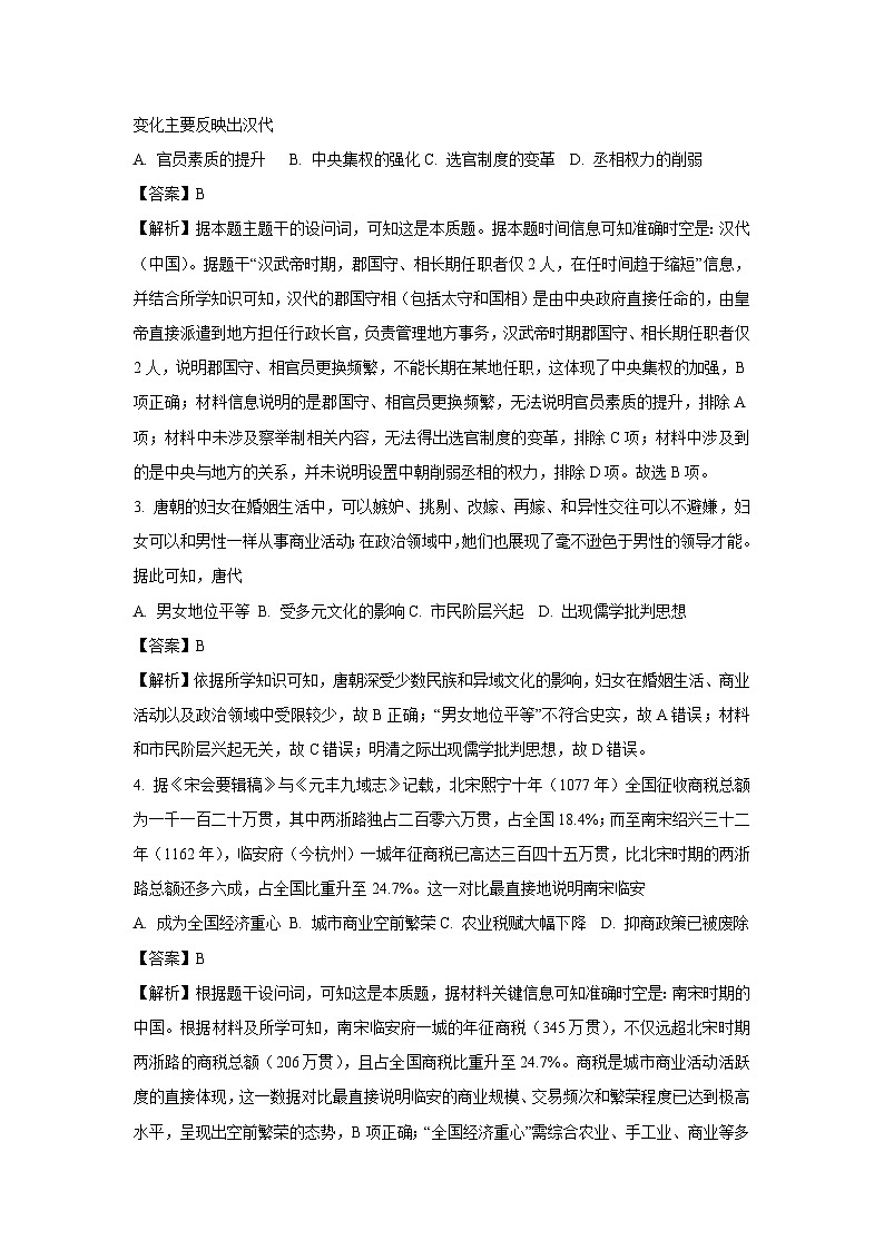 【历史】甘肃省天水市麦积区2025-2026学年高一上学期1月期末统一检测试题（解析版）第2页