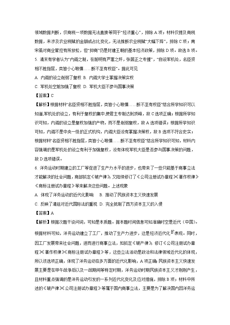 【历史】甘肃省天水市麦积区2025-2026学年高一上学期1月期末统一检测试题（解析版）第3页