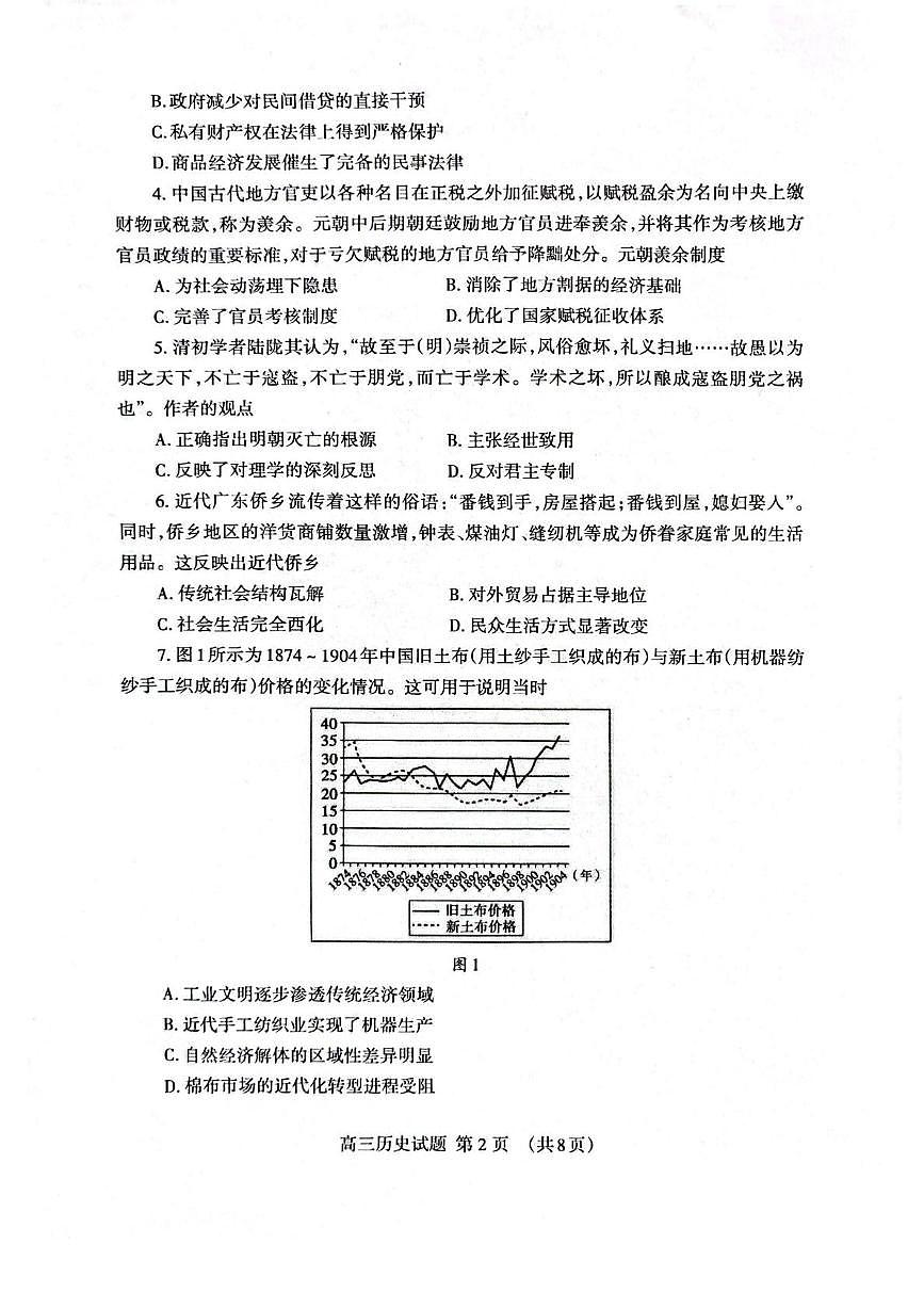 2026届山东省泰安市高三一模上学期一轮检测 历史试题+答案第2页