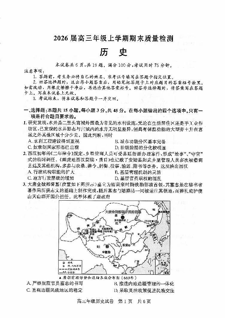 历史-湖北省武昌区2026届高三年级上学期期末质量检测试卷及答案第1页