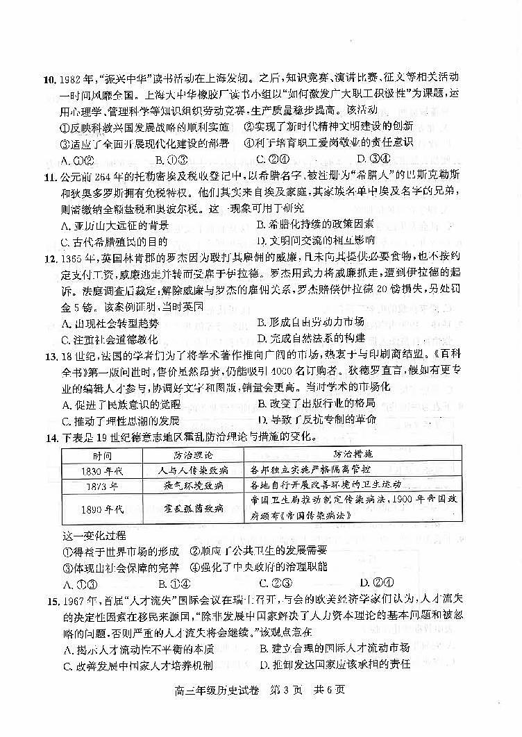 历史-湖北省武昌区2026届高三年级上学期期末质量检测试卷及答案第3页
