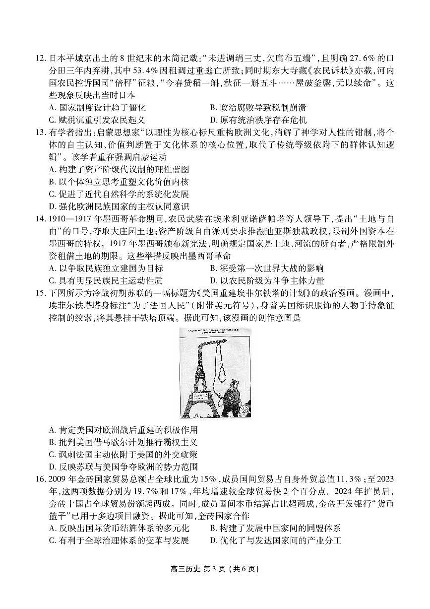 历史-辽宁省点石联考2026届高三期末质量监测试卷及答案第3页