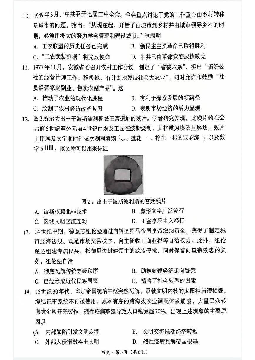 历史-四川省巴中市普通高中2023级“一诊”考试（巴中一诊）试卷及答案第3页