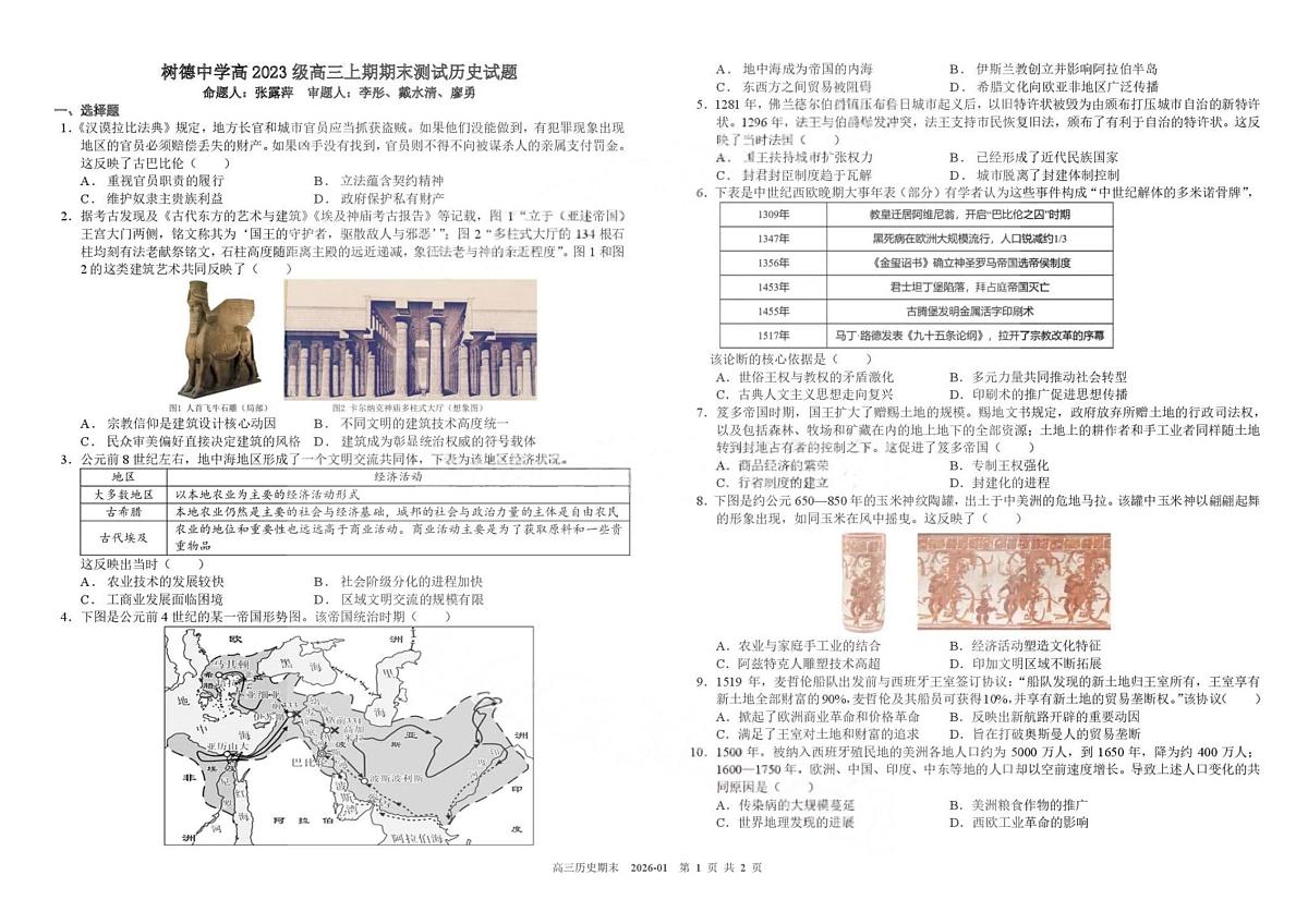 四川省成都树德中学高2023级高三上期期末测试历史试题（含答案）第1页