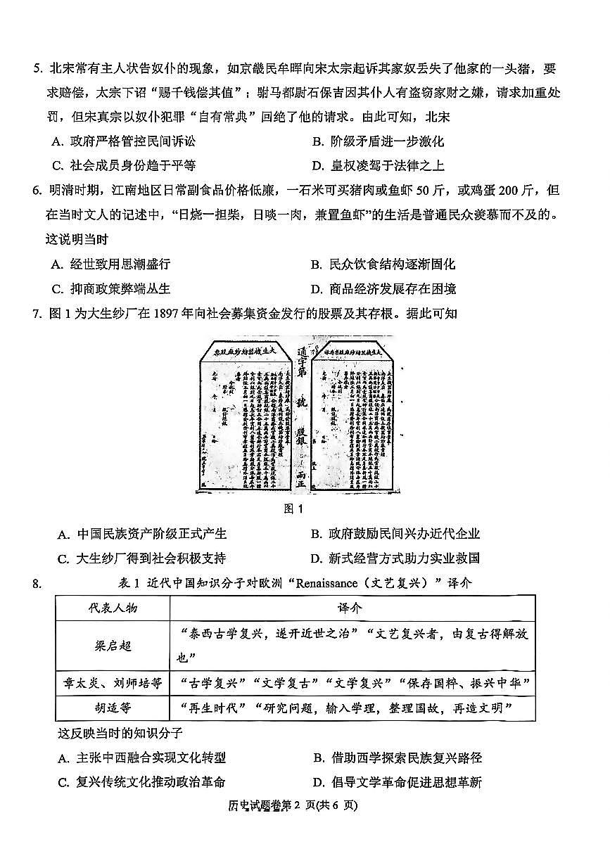 历史试题第2页