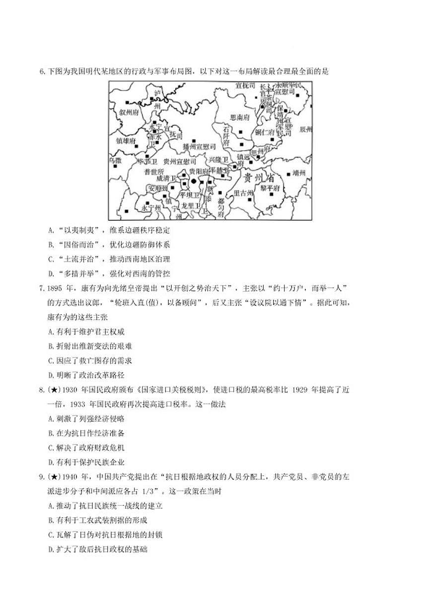 2025-2026学年湖南省长沙市长郡中学高二上学期1月期末历史试卷（含答案）第2页
