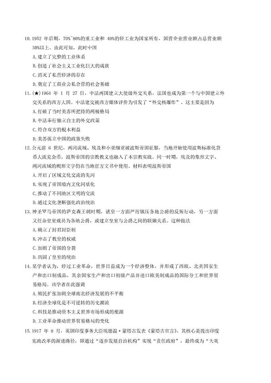 2025-2026学年湖南省长沙市长郡中学高二上学期1月期末历史试卷（含答案）第3页