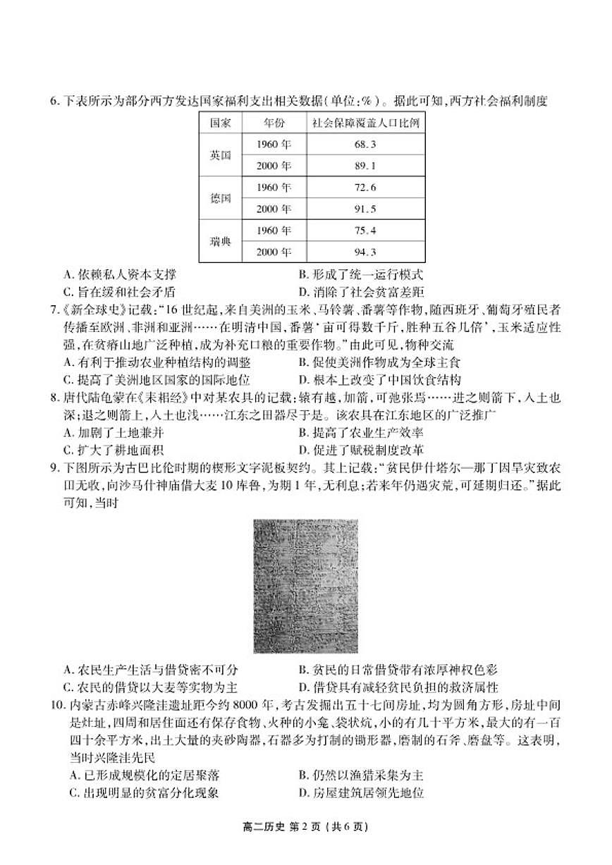 2025-2026学年辽宁省点石联考高二上期末历史试卷（含答案）第2页
