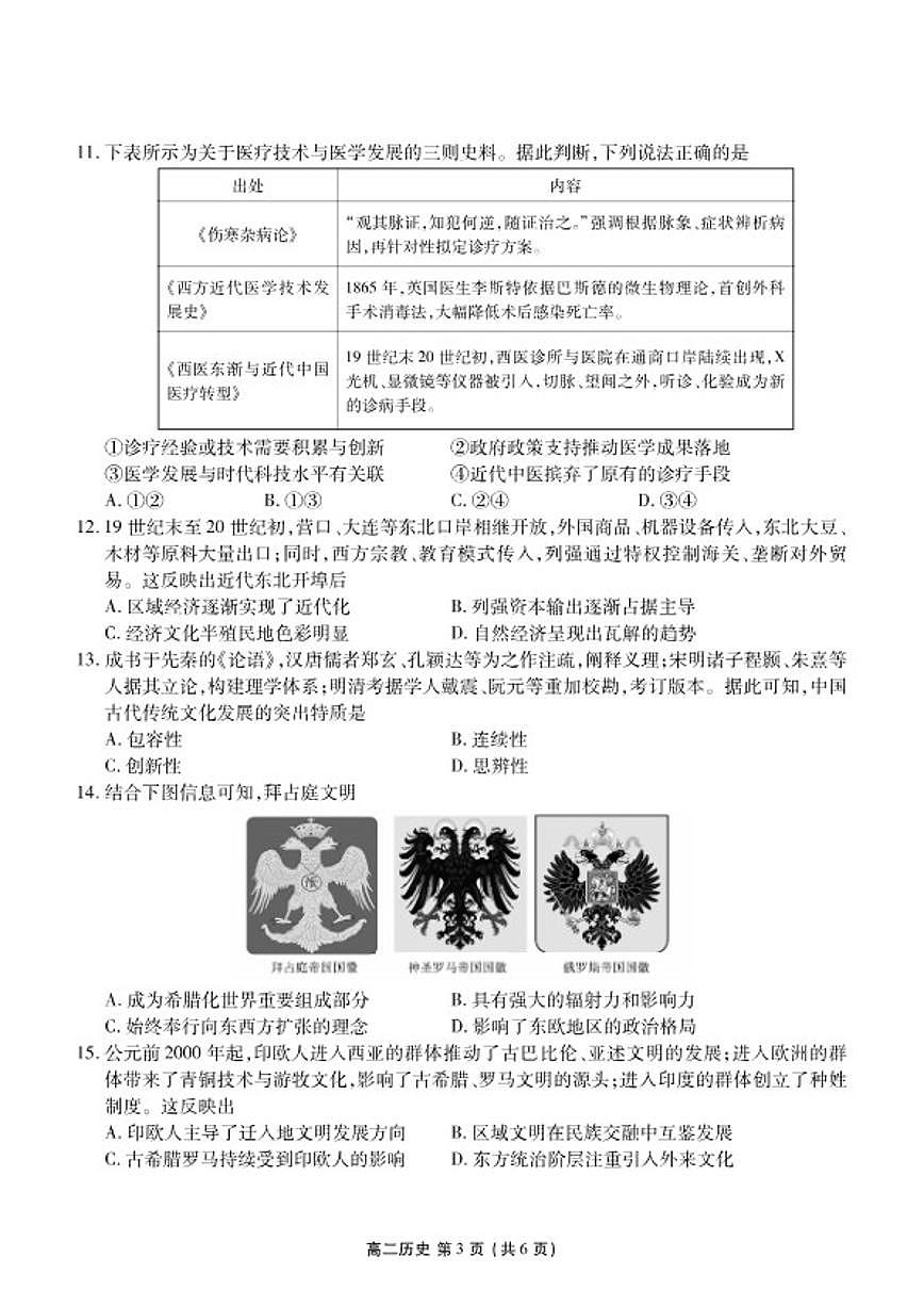 2025-2026学年辽宁省点石联考高二上期末历史试卷（含答案）第3页