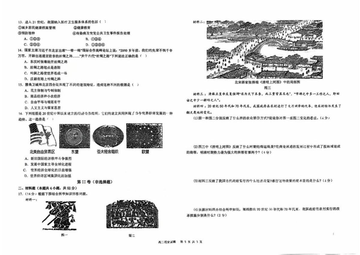 2025-2026学年宁夏回族自治区中卫市海原县第一中学高二上学期第四次阶段性质量检测历史试卷（含答案）第2页