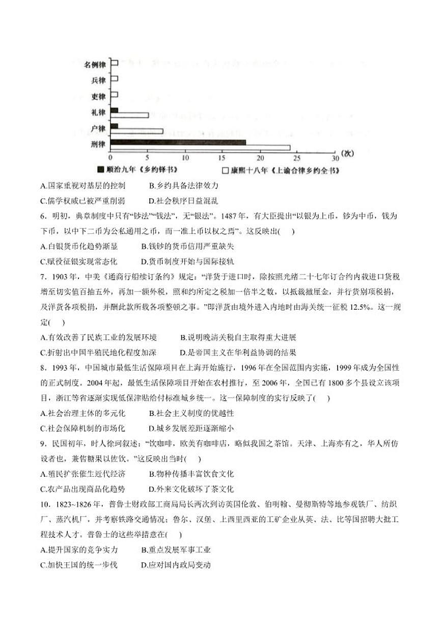 2025-2026学年陕西省榆林市靖边县靖边中学高二上学期期末考试历史试卷（含答案）第2页