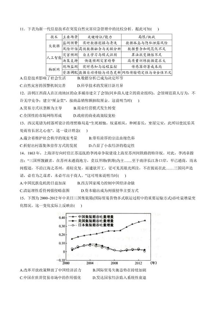2025-2026学年陕西省榆林市靖边县靖边中学高二上学期期末考试历史试卷（含答案）第3页
