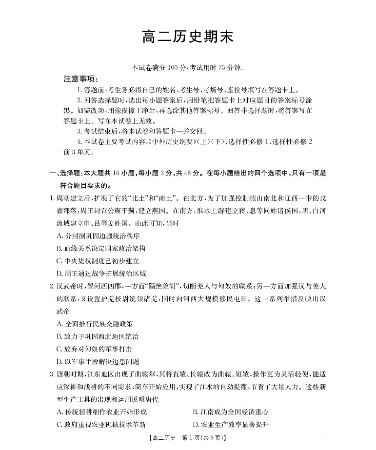 甘肃省2025-2026学年高二上学期1月期末考试历史试卷第1页
