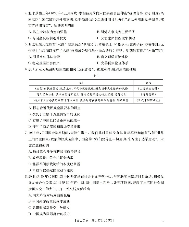 甘肃省2025-2026学年高二上学期1月期末考试历史试卷第2页