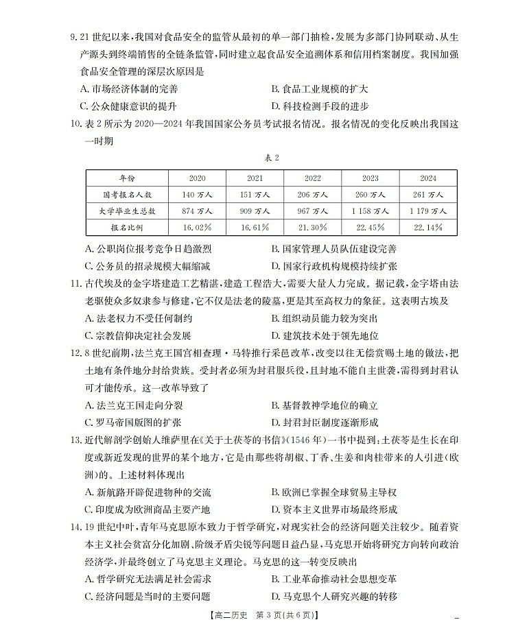 甘肃省2025-2026学年高二上学期1月期末考试历史试卷第3页