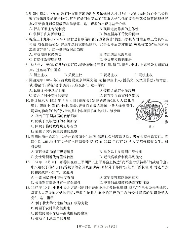 甘肃省定西地区2025-2026学年高一上学期1月期末考试历史试卷第2页