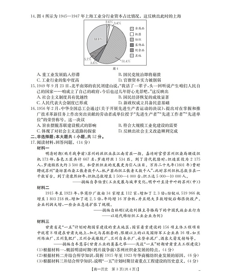 甘肃省定西地区2025-2026学年高一上学期1月期末考试历史试卷第3页