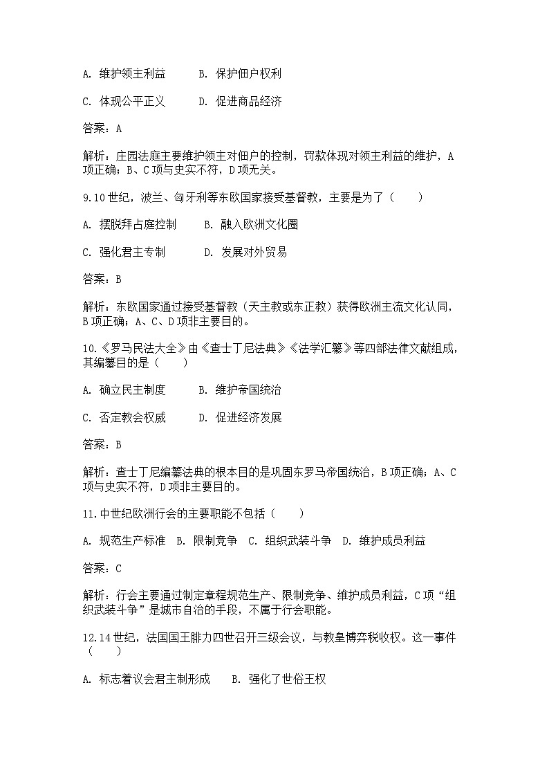 中外历史纲要（下）课后精练试题 第二单元 第3课 中古时期的欧洲（解析版）第3页