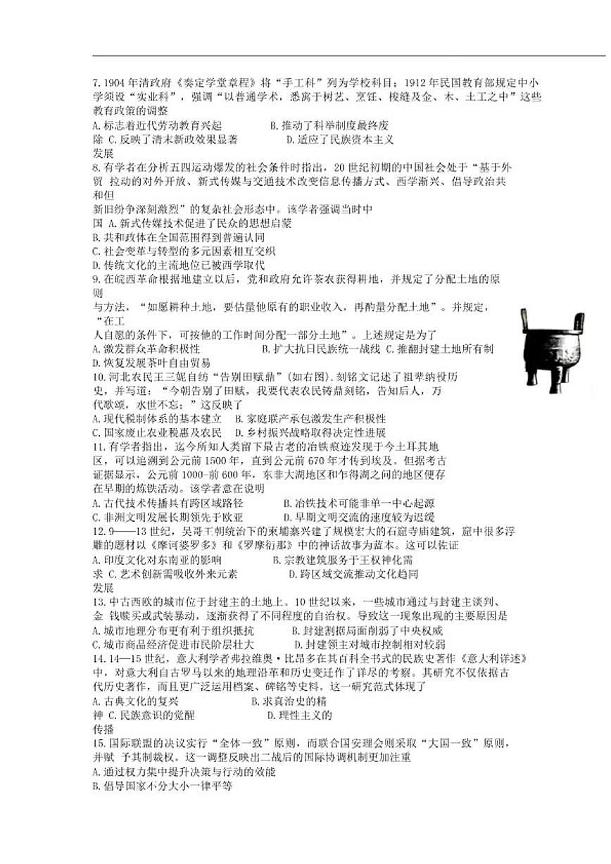 2026届安徽省芜湖市高三上学期教学质量监控（一模）历史试卷（含答案）第2页