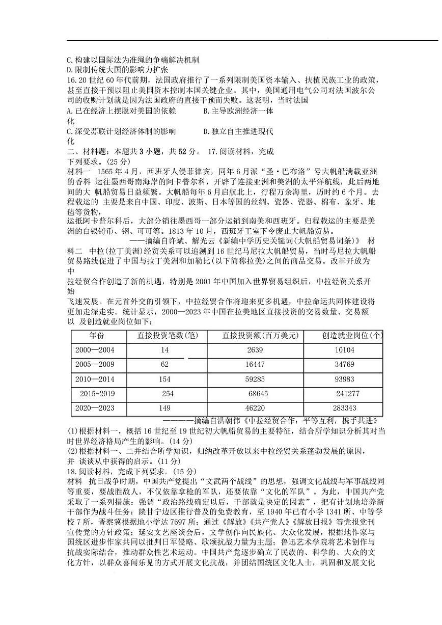 2026届安徽省芜湖市高三上学期教学质量监控（一模）历史试卷（含答案）第3页