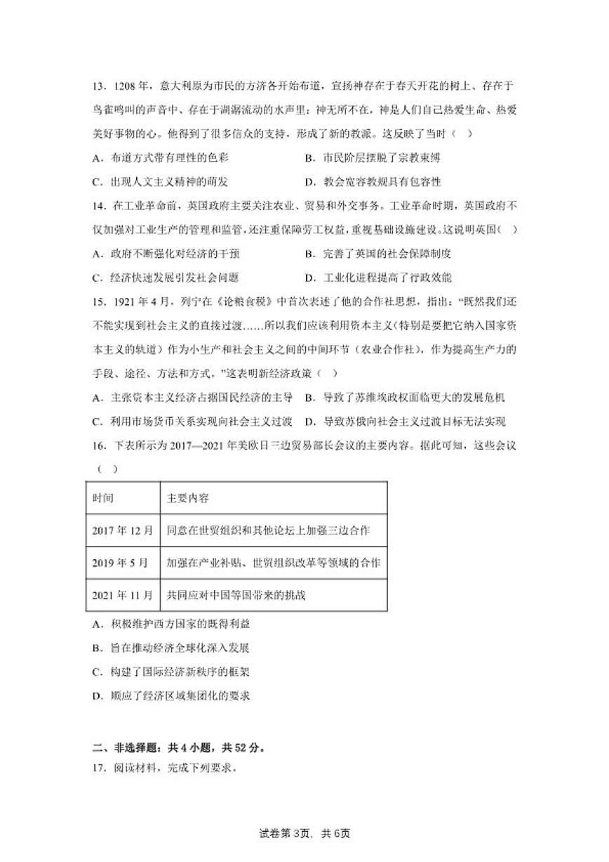 2025届内蒙古自治区乌海市海南区高三下学期模拟测试（四）历史试题（含答案）第3页