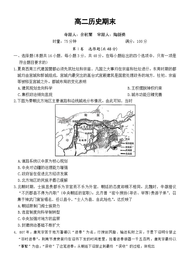 湖南省长沙市第一中学2025-2026学年高二上学期1月期末考试历史试卷（Word版附解析）第1页