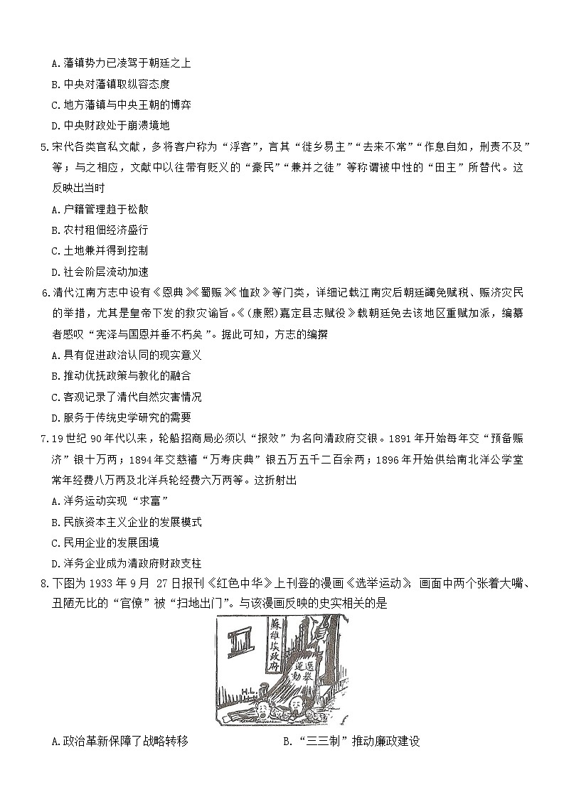 湖南省长沙市第一中学2025-2026学年高二上学期1月期末考试历史试卷（Word版附解析）第2页