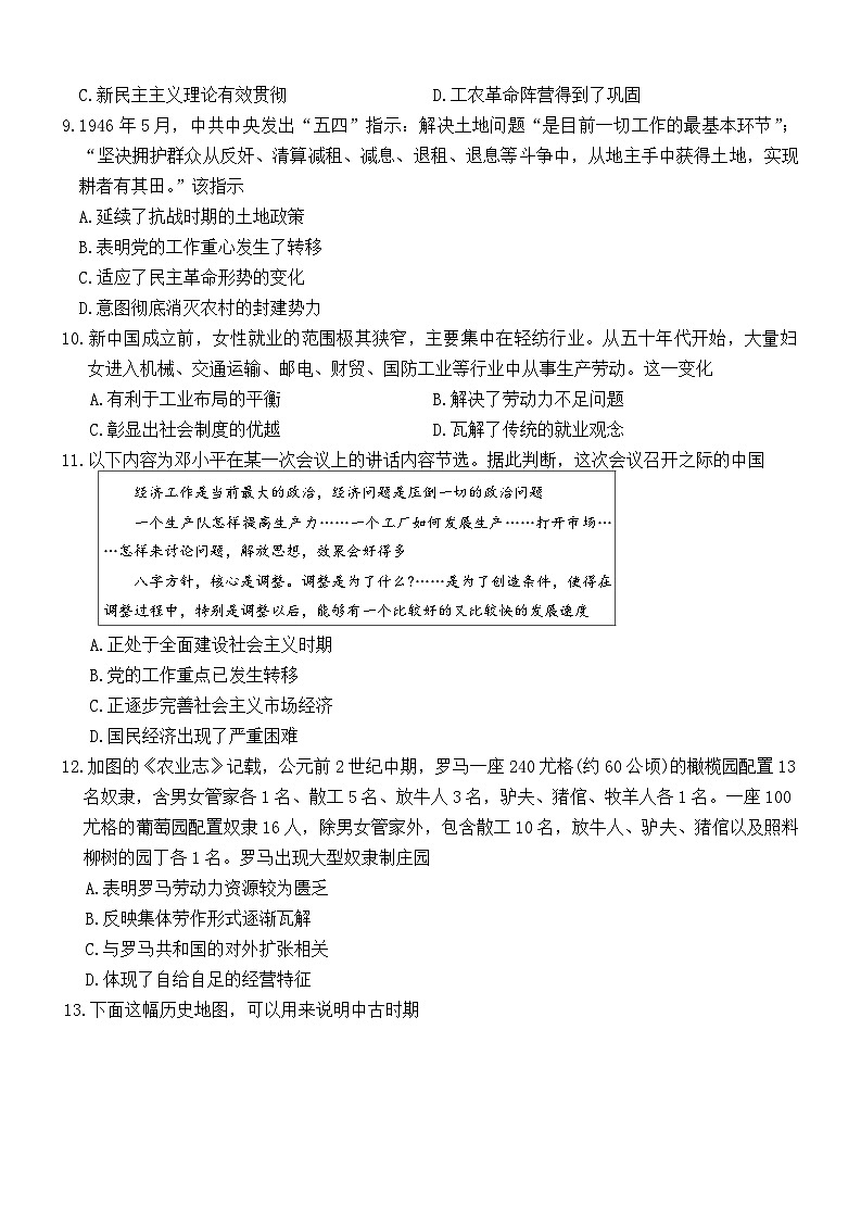 湖南省长沙市第一中学2025-2026学年高二上学期1月期末考试历史试卷（Word版附解析）第3页
