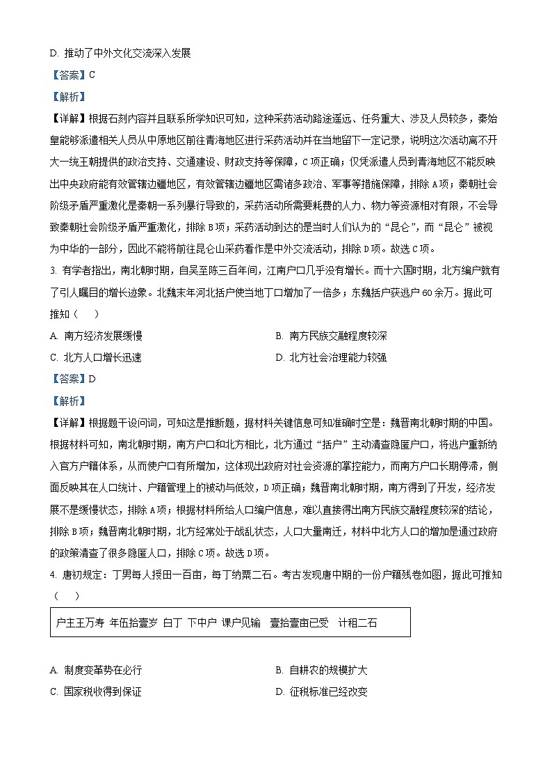 长沙市雅礼中学2025-2026学年高二上学期期末考试历史试题  Word版含解析第2页