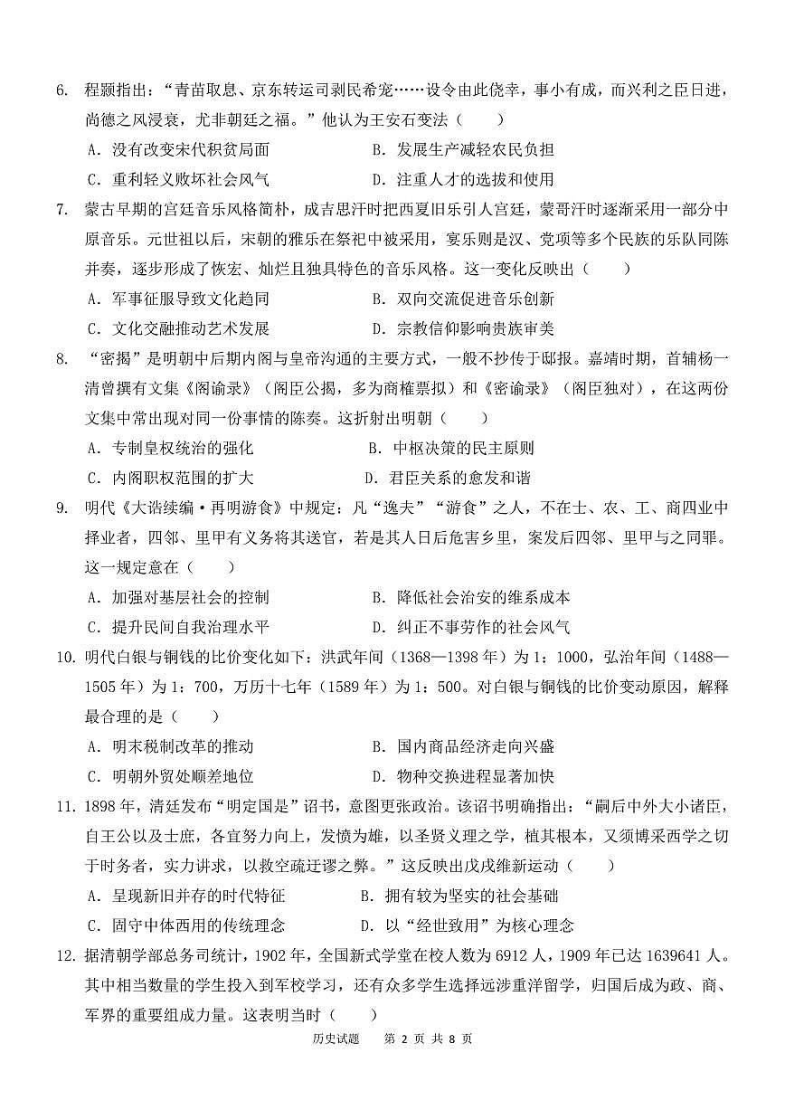 历史试题第2页