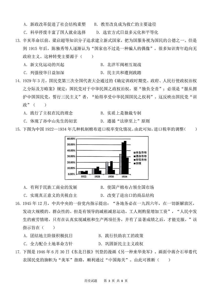 历史试题第3页