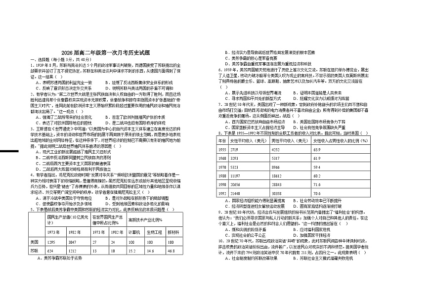 2026届高二年级第一次月考历史试题第1页