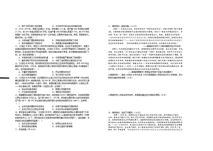 2026届高二年级第一次月考历史试题第2页