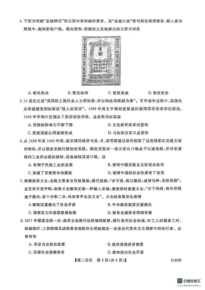 高二历史 高二 历史第2页