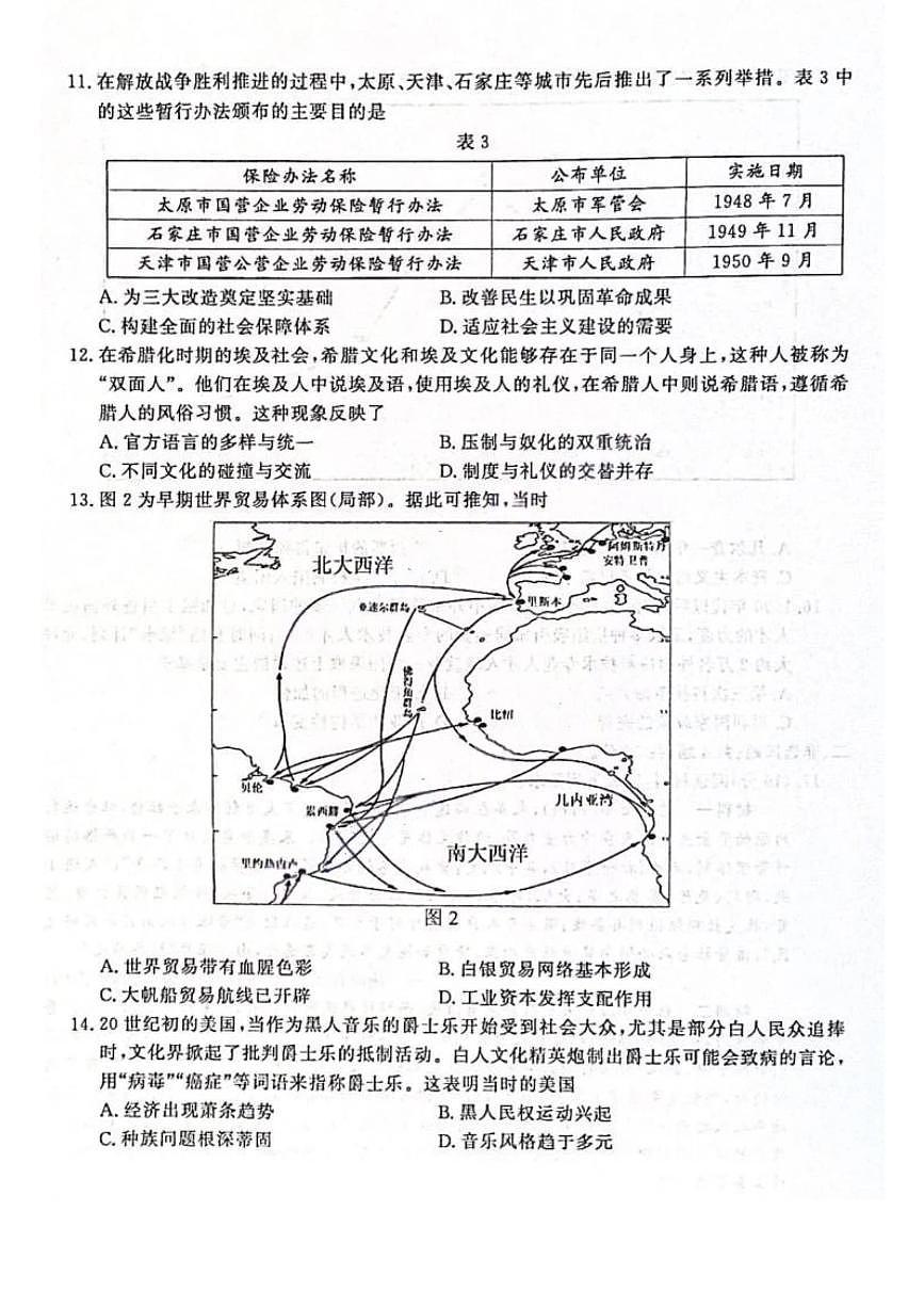 【历史试卷】江苏省南京市、盐城市2025-2026学年高三上学期期末调研测试第3页