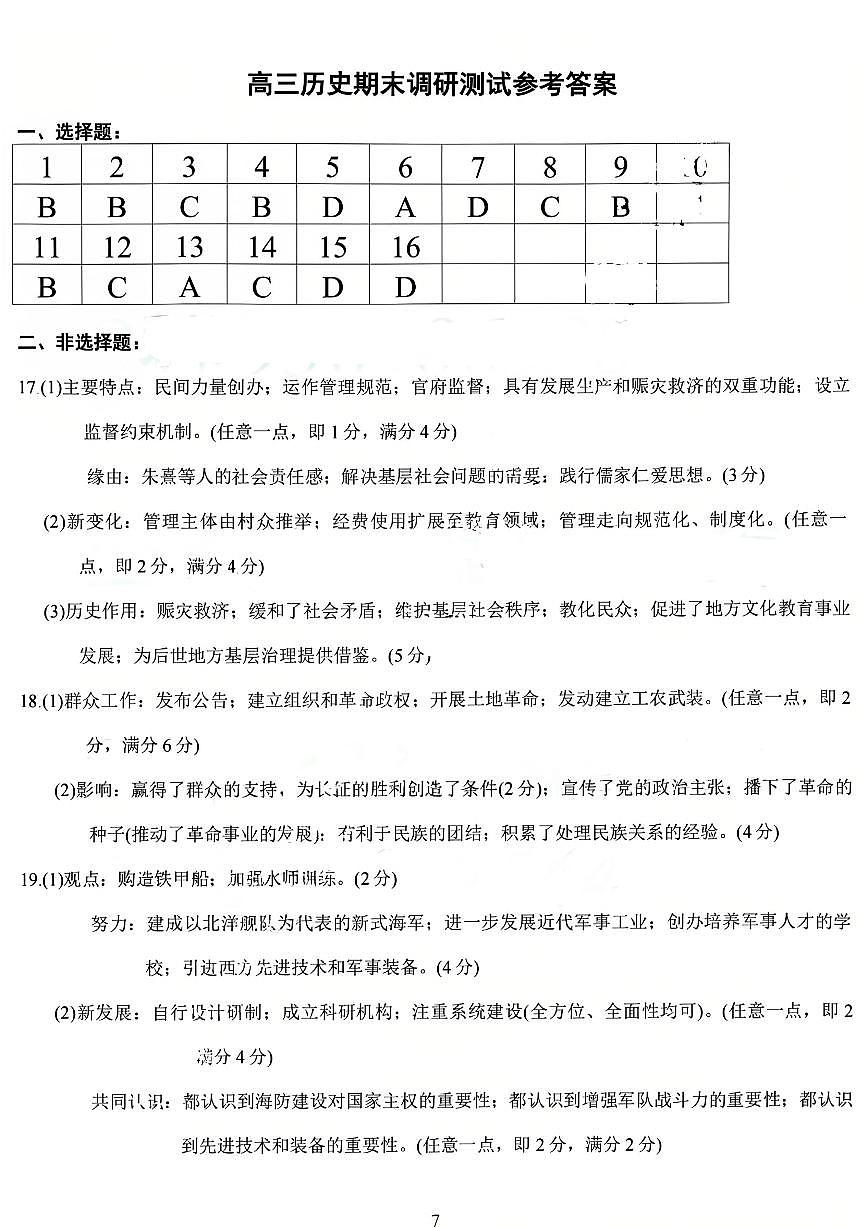 【历史答案】江苏省南京市、盐城市2025-2026学年高三上学期期末调研测试第1页
