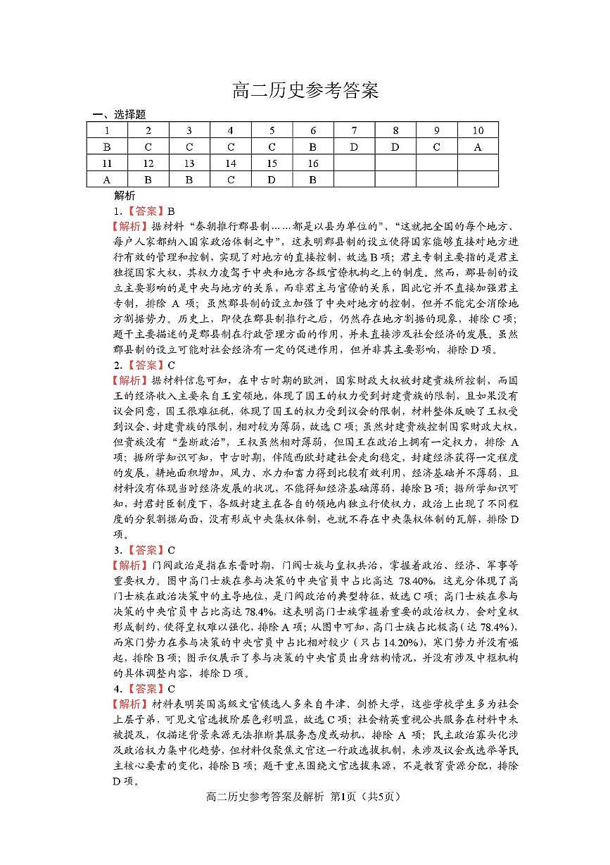 高二上学期期末历史 2_5_高二历史参考答案第1页