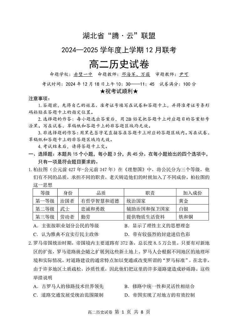历史试卷第1页