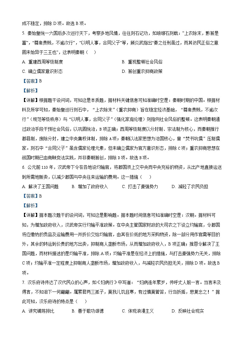 精品解析：黑龙江省哈尔滨市第三中学校2025-2026学年高一上学期期末考试历史试题（解析版）第3页