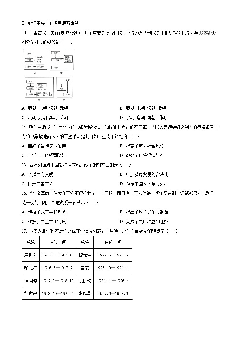 精品解析：黑龙江省哈尔滨市第三中学校2025-2026学年高一上学期期末考试历史试题（原卷版）第3页