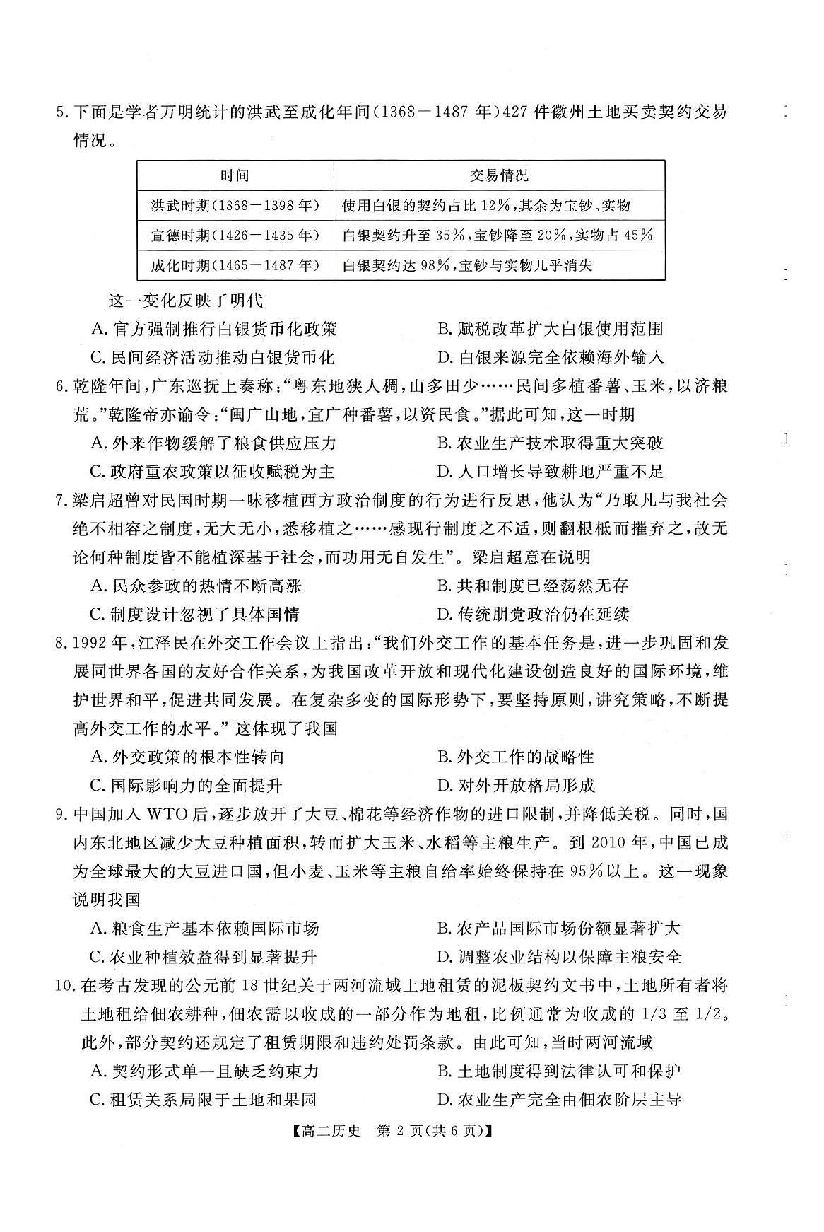 历史试题第2页
