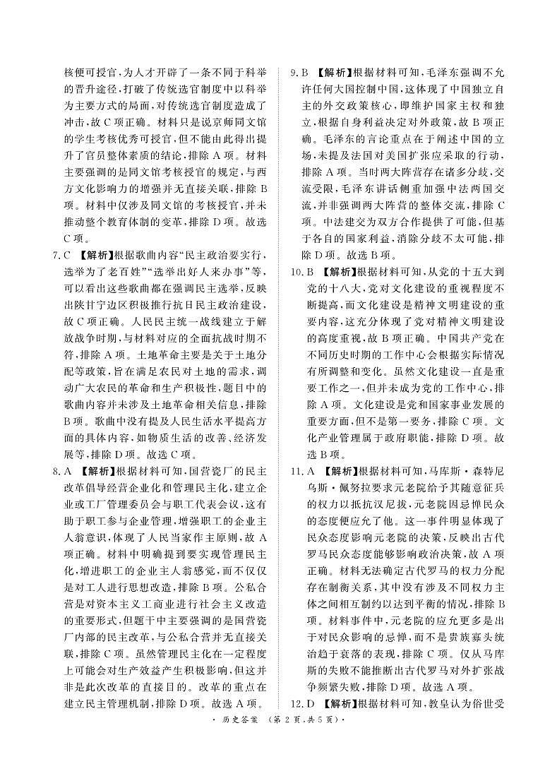 11月高二联考历史 答案第2页