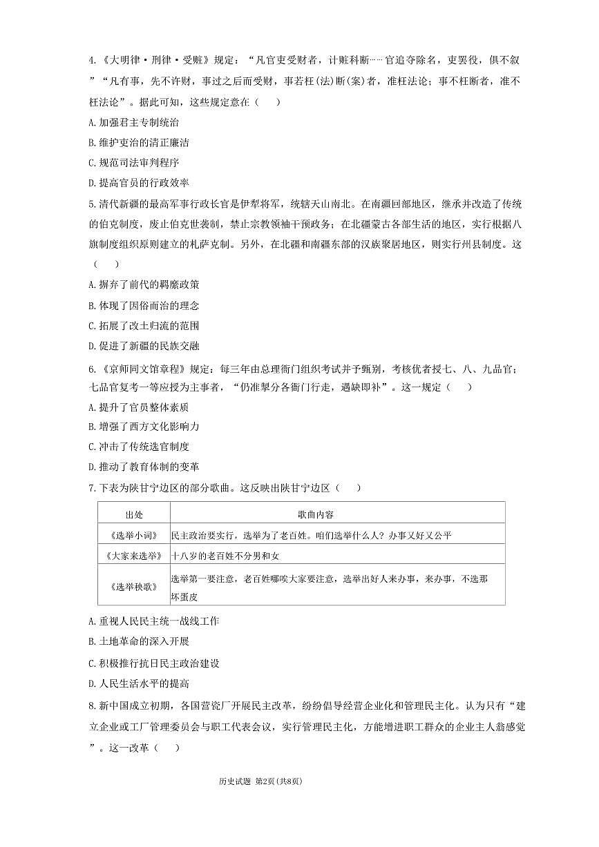 河南省商丘市十校2024-2025学年高二上学期期中考试历史试题第2页