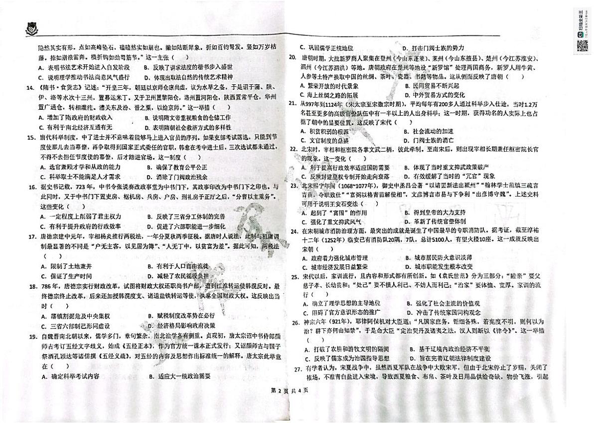 黑龙江省大庆市实验中学实验二部2024-2025学年高二上学期期中考试历史试卷第2页
